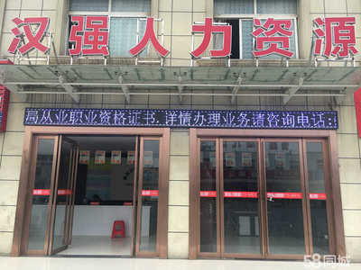 襄陽漢強人力資源 深耕本土，賦能企業的人力資源服務專家